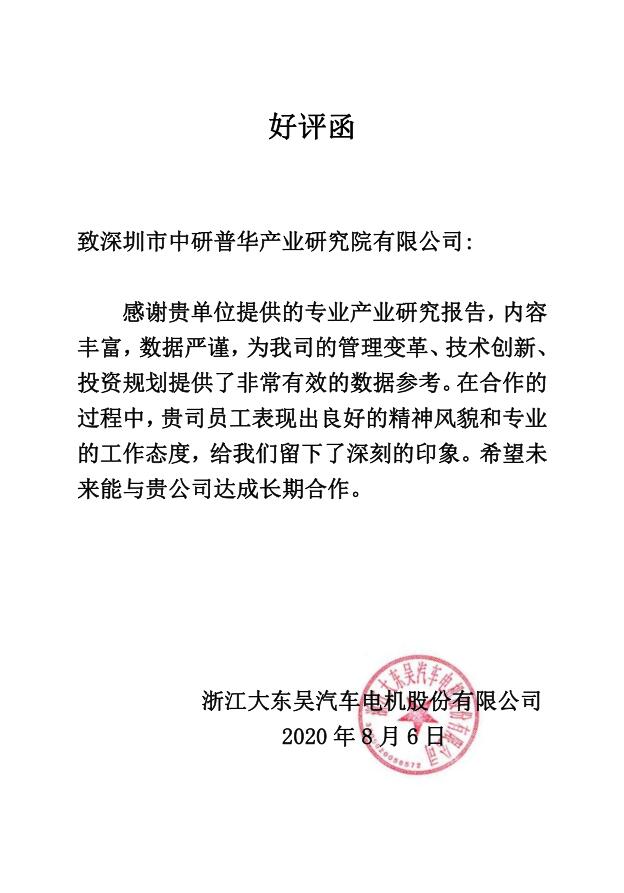 浙江大东吴汽车电机股份有限公司