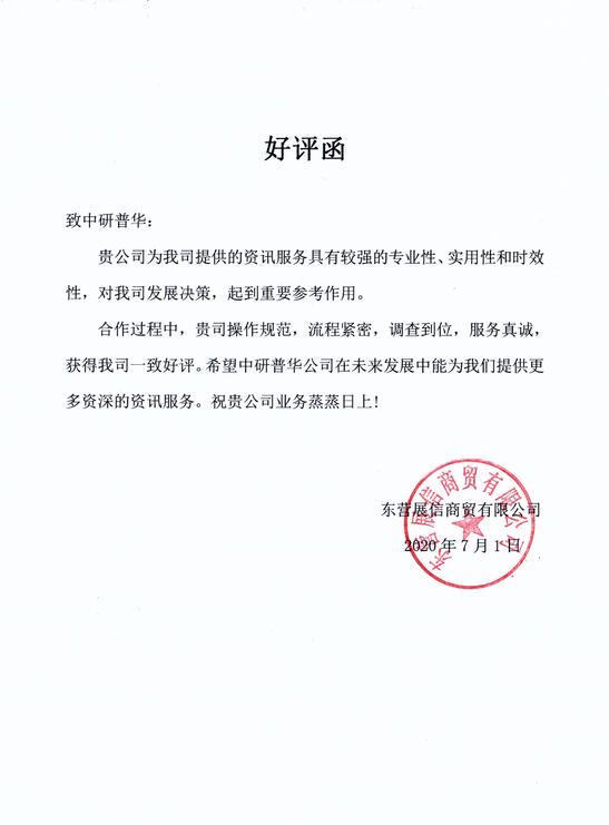 东营展信商贸有限公司