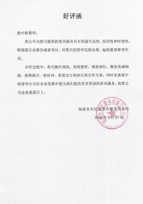 福建省东亿船务有限责任公司