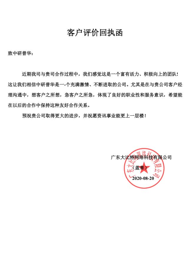 广东大比特网络科技有限公司