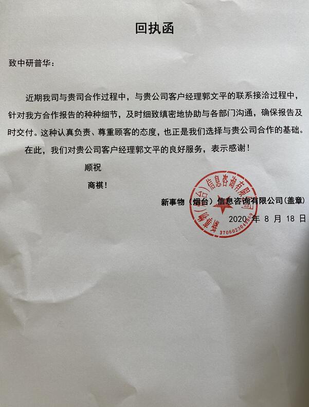 新事物(烟台)信息咨询有限公司
