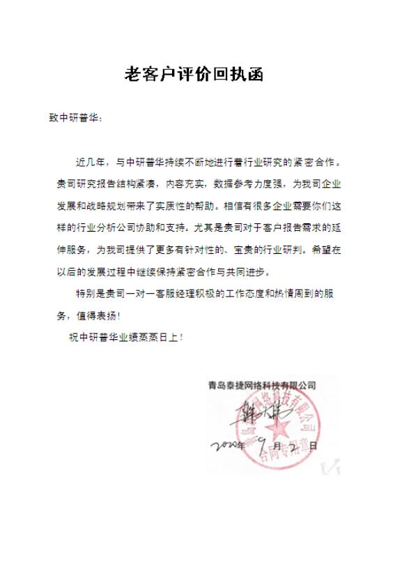 青岛泰捷网络科技有限公司