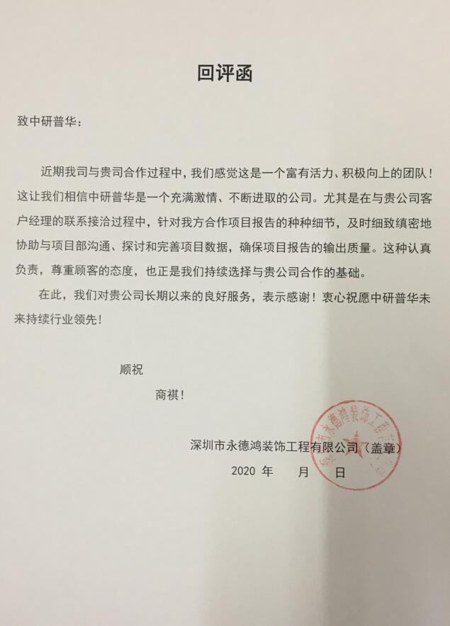 深圳市永德鸿装饰工程有限公司