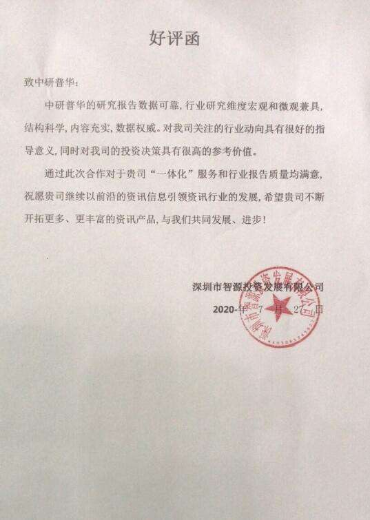 深圳市智源投资发展有限公司