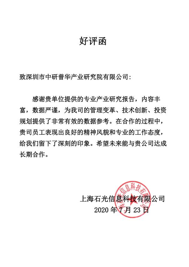 上海石光信息科技有限公司