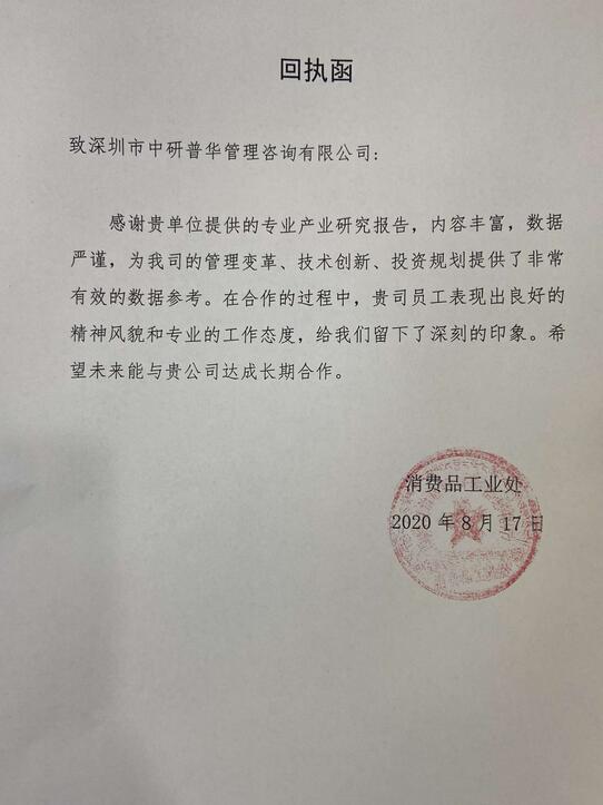 消费品工业处