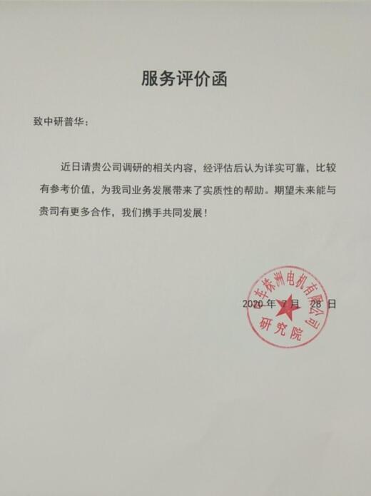中车株洲电机有限公司研究院