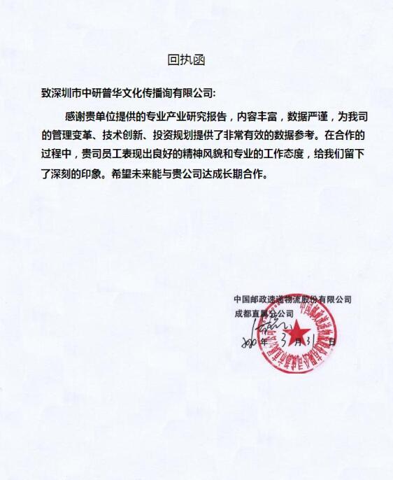 中国邮政速递物流股份有限公司成都直属分公司