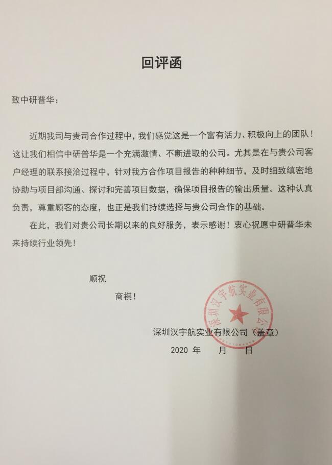 深圳汉宇航实业有限公司