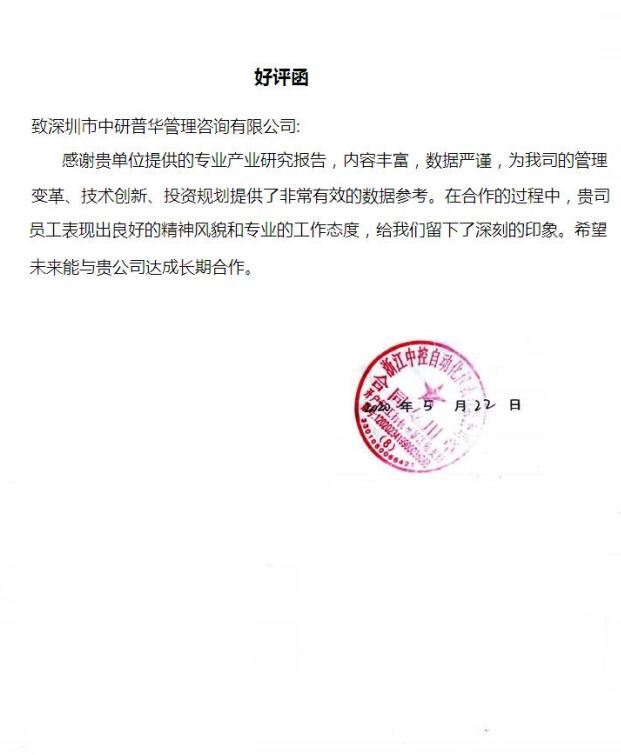 浙江中控自动化仪表有限公司