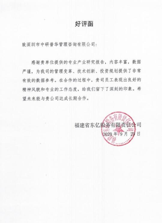 福建省东亿船务有限责任公司