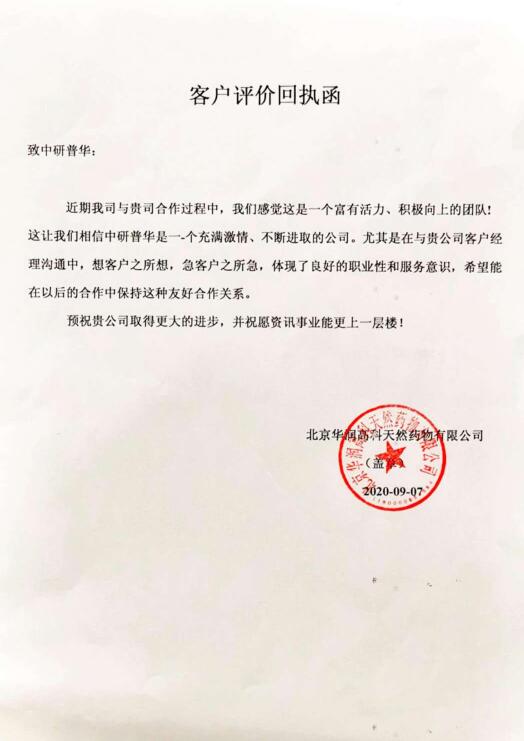 北京华润高科天然药物有限公司