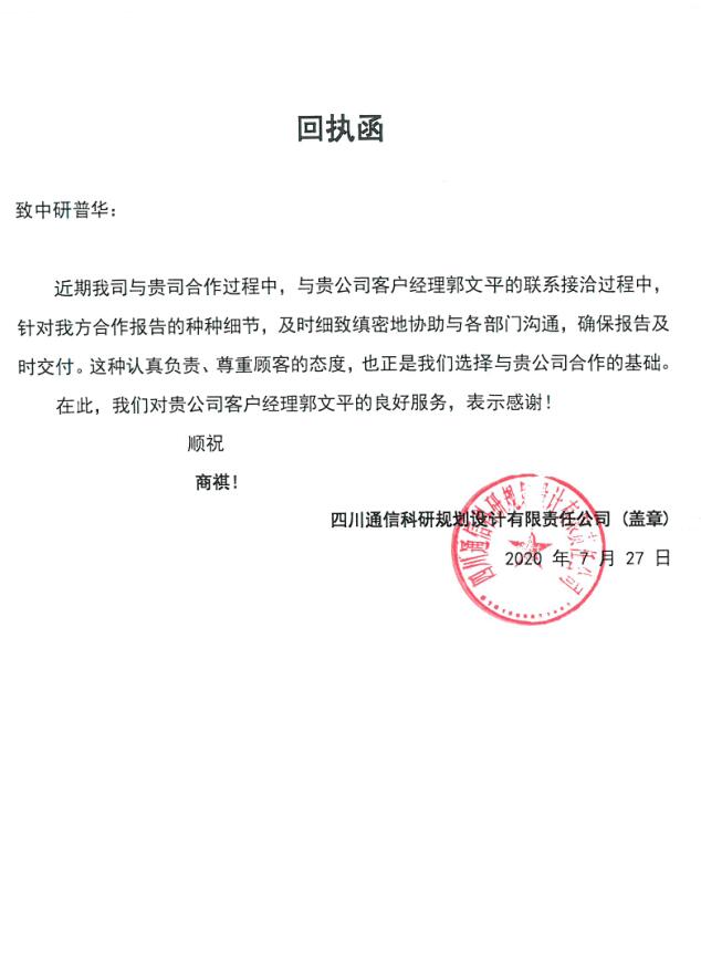 四川通信科研规划设计有限责任公司