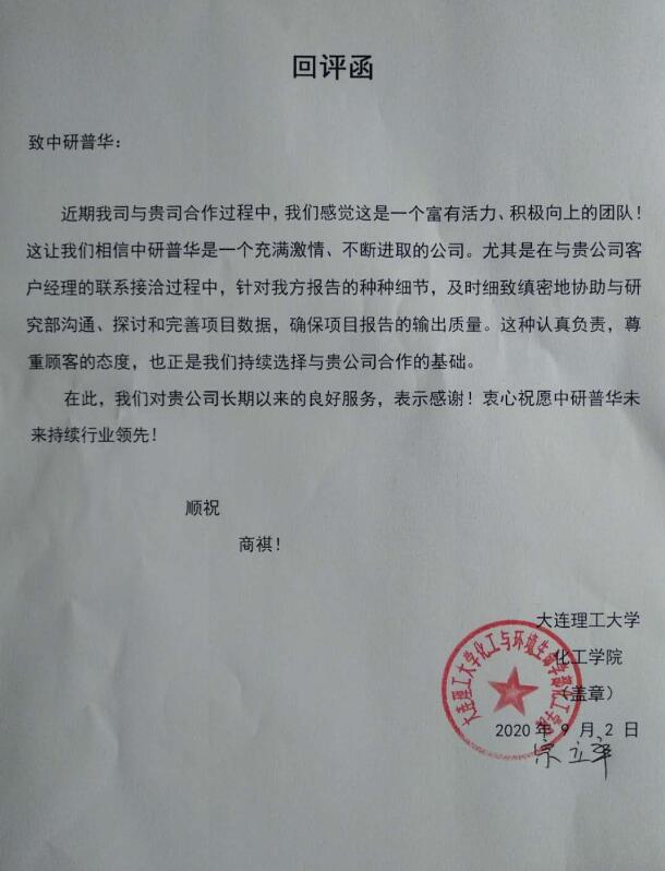 大连理工大学化工学院