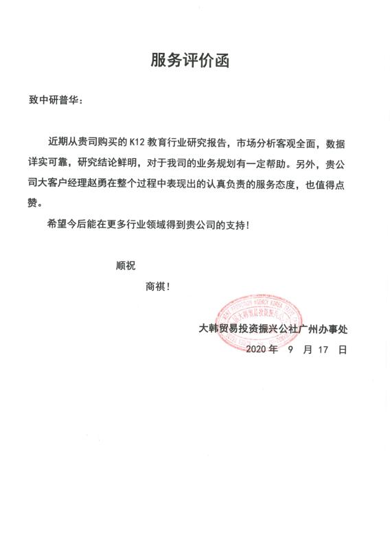 大韩贸易投资振兴公社广州办事处