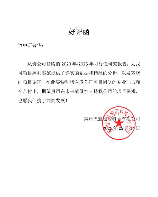惠州巴赫照明科技有限公司