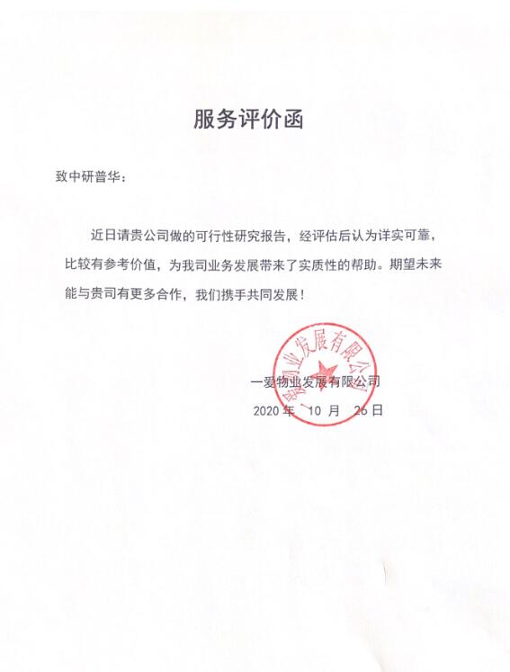 一爱物业发展有限公司