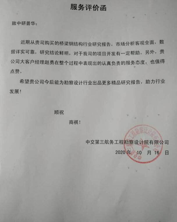 中交第三航务工程勘察设计院有限公司
