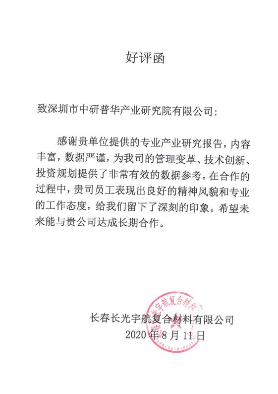 长春长光宇航复合材料有限公司