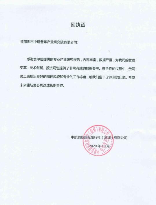 中航假期国际旅行社(深圳)有限公司