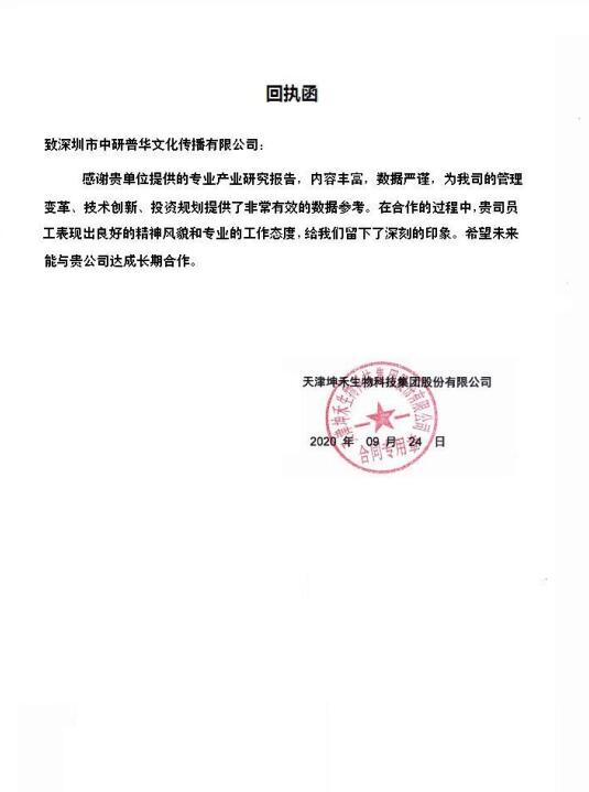 天津坤禾生物科技集团股份有限公司