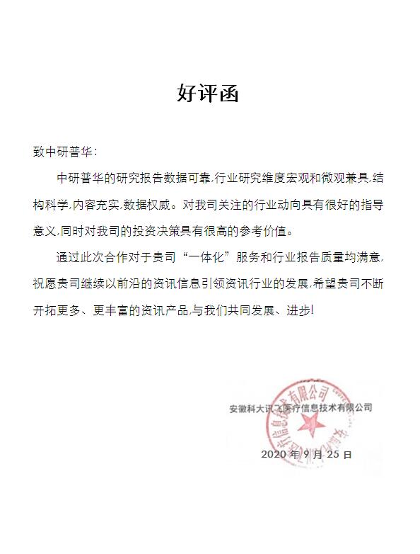 安徽科大讯飞医疗信息技术有限公司