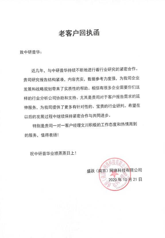 盛跃(南京)网络科技有限公司