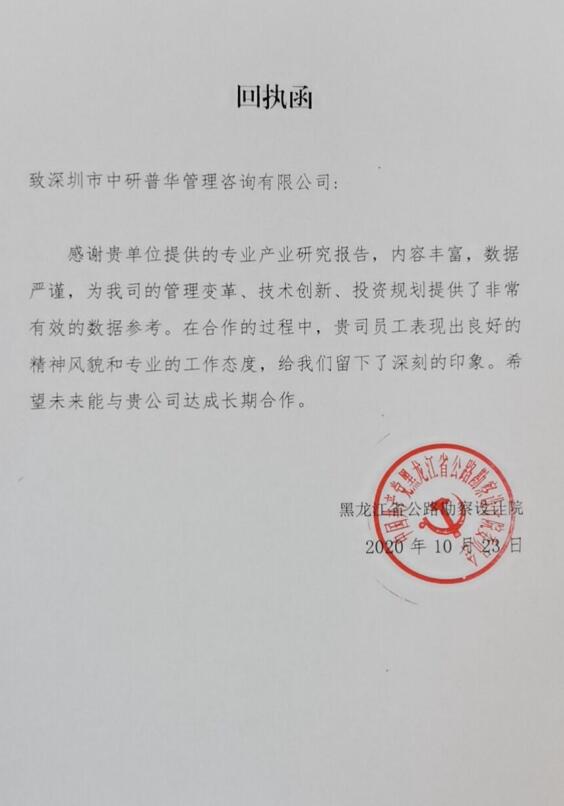 黑龙江省公路勘察设计院