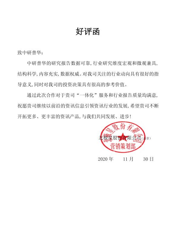 北极星股份有限公司