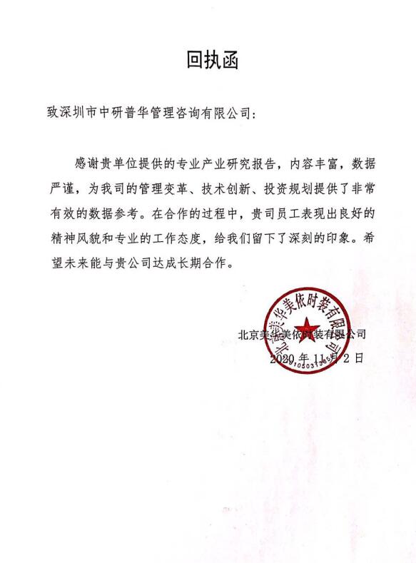 北京美华美依时装有限公司