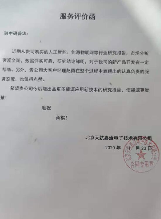 北京天航嘉淦电子技术有限公司