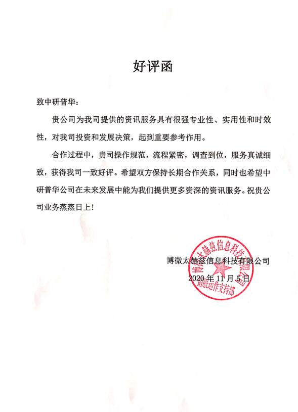 博微太赫兹信息科技有限公司
