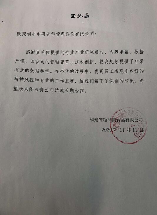 福建省糖酒副食品有限公司