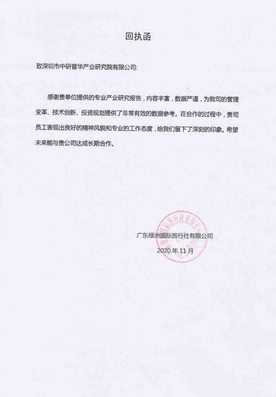 广东绿洲国际旅行社有限公司