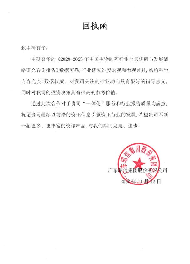 广东昭信集团股份有限公司