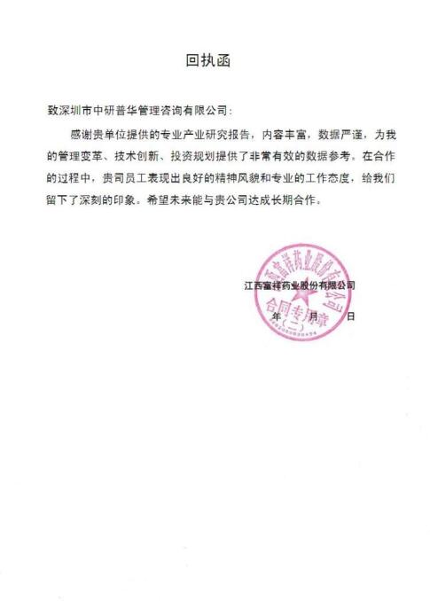 江西富祥药业股份有限公司