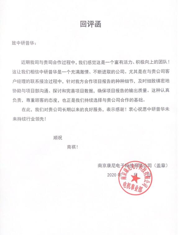 南京康尼电子科技有限公司