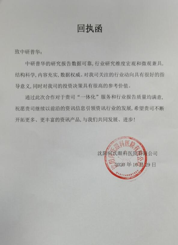 沈阳何氏眼科医院有限公司