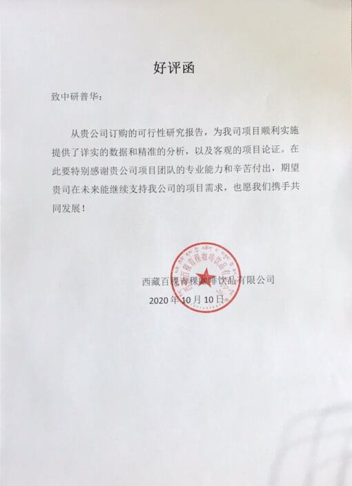 西藏百稞青稞咖啡饮品有限公司