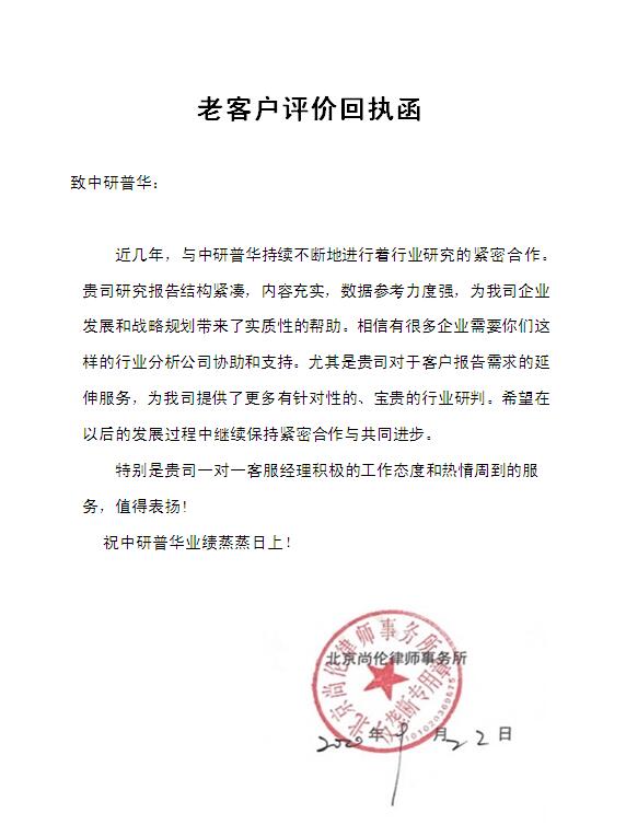 北京尚伦律师事务所