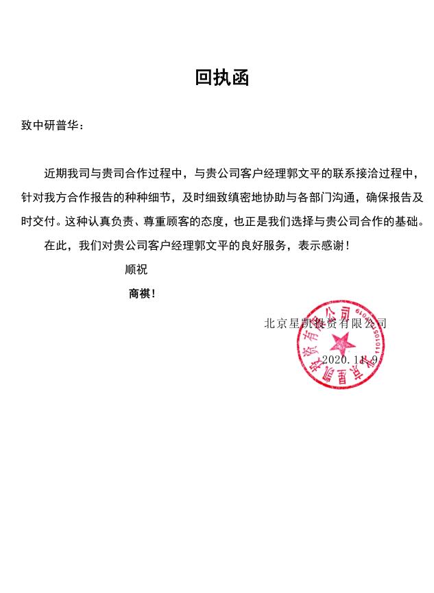 北京星凯投资有限公司