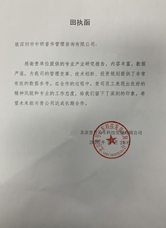 北京壹号云车科技发展有限公司