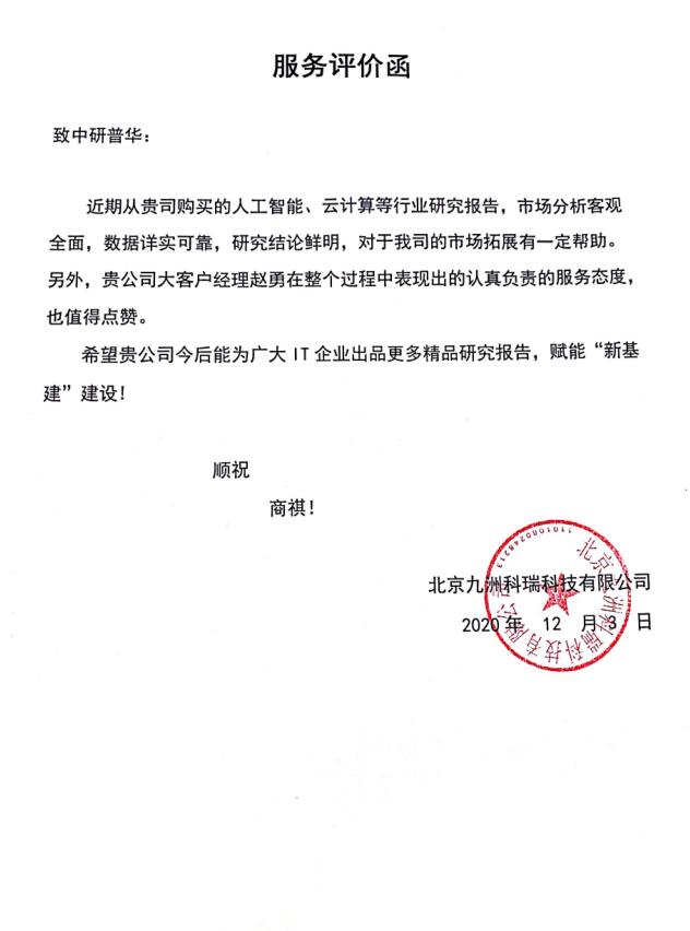 北京九洲科瑞科技有限公司