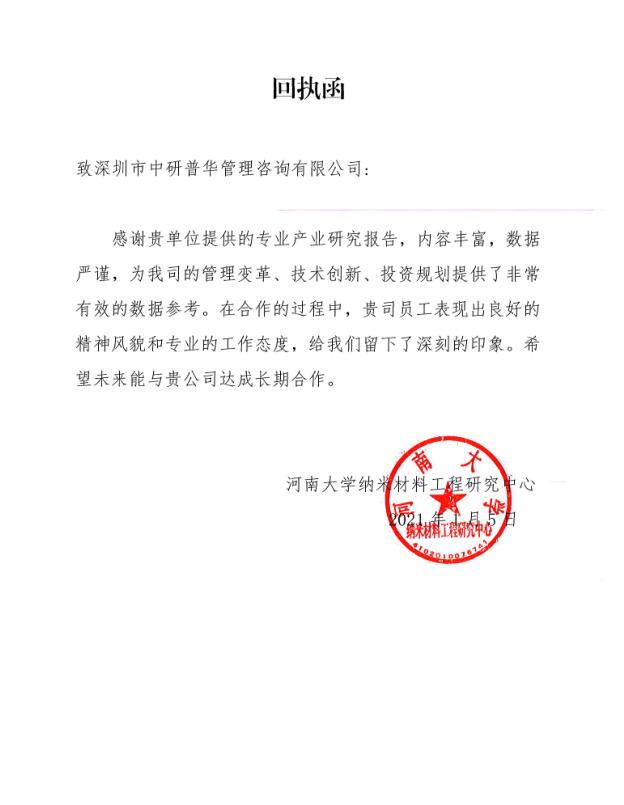 河南大学河南大学纳米材料工程研究中心