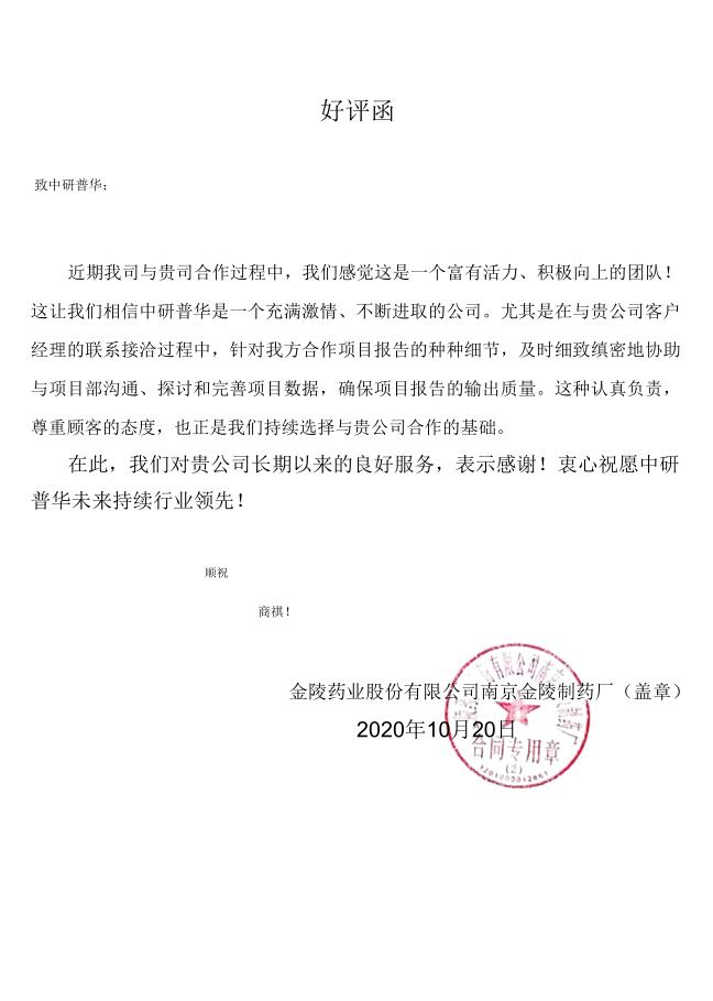 金陵药业股份有限公司南京金陵制药厂