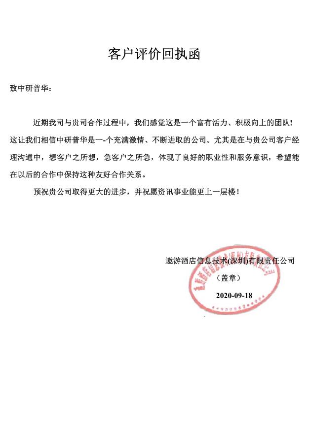 遨游酒店信息技术(深圳)有限责任公司