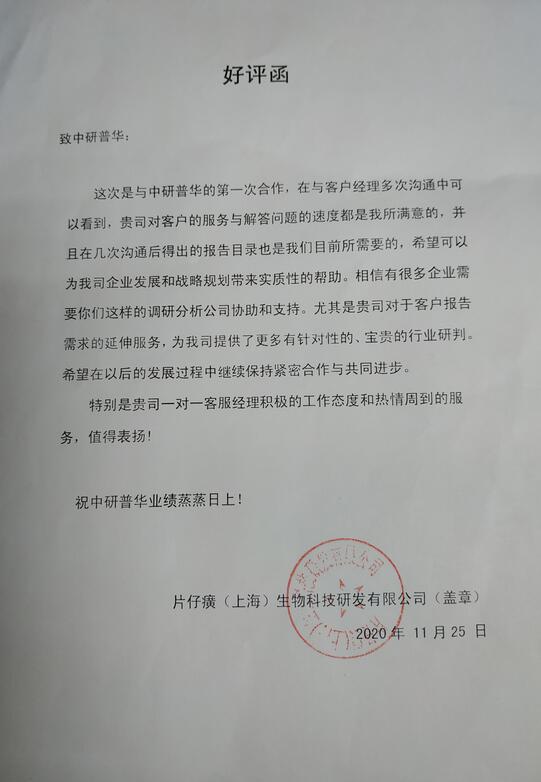 片仔癀(上海)生物科技研发有限公司