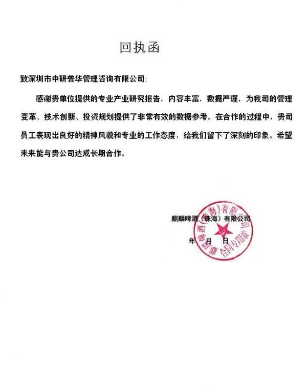 麒麟啤酒(珠海)有限公司