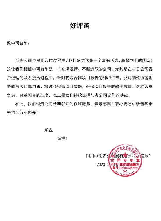 四川中伦农业发展有限公司