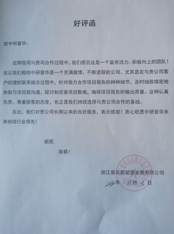 浙江盾安新能源发展有限公司